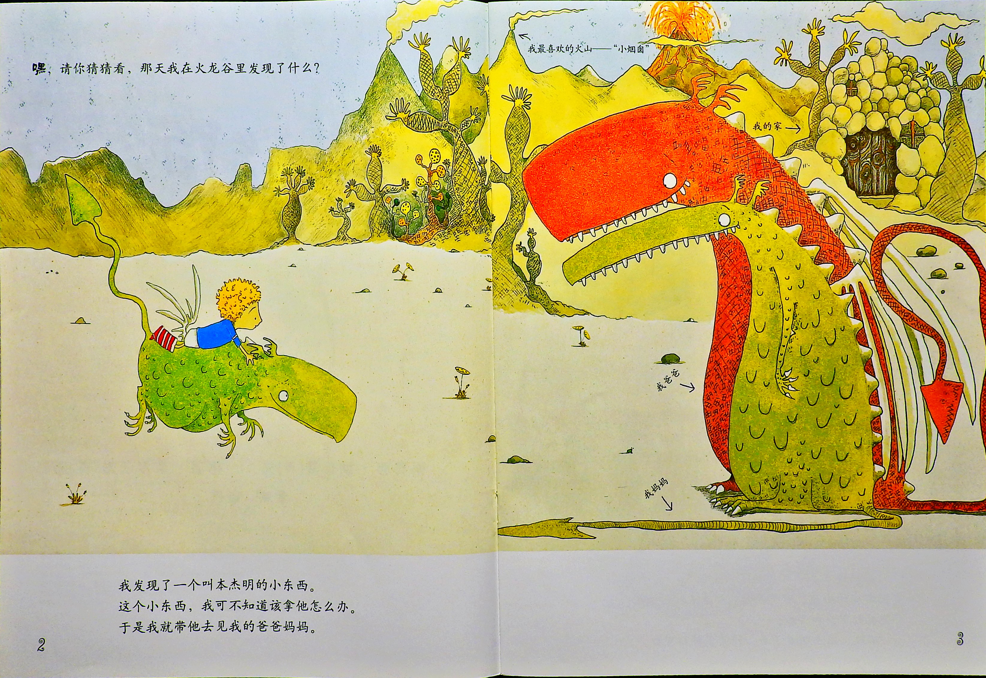 火龙谷里的陌生客 (04),绘本,绘本故事,绘本阅读,故事书,童书,图画书,课外阅读